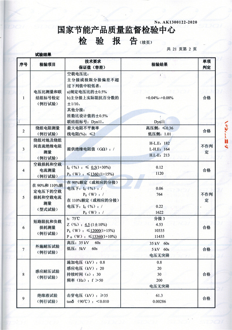 高低压试验报告-S11-1250高陵高陵高陵油浸式变压器-2.jpg